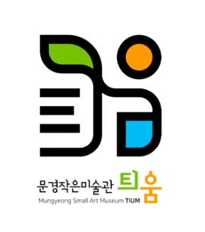 문경작은미술관 틔움